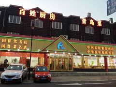门面-海岛渔村大酒店(云霄路店)