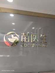 -苗医生专业祛痘·皮肤管理