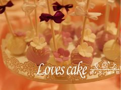 甜品台-爱之婚礼蛋糕(建外SOHO西区店)