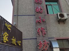 门面-妈妈的小作坊(陈家镇店)