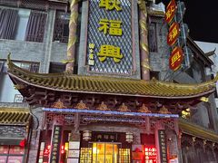 -耿福兴(凤凰美食街店)