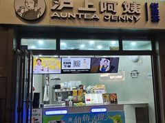 -沪上阿姨·精选茶饮(龙湖滨江天街店)
