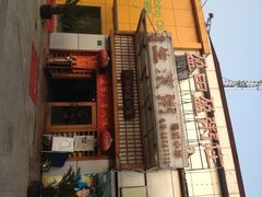 -盈田盈粥庄(博山东路店)