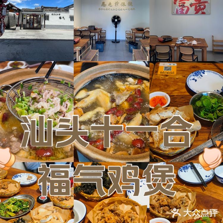 汕头十一合福气鸡煲吃了福气好好的