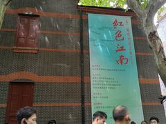 -中共一大纪念馆