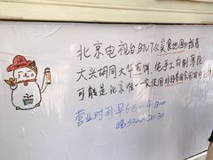 -大华煎饼(交道口北剪子巷店)