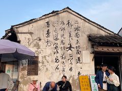 -绍兴书圣故里景区