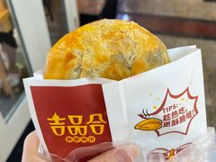 -吉品合酥脆烤饼(太平洋森活天地店)