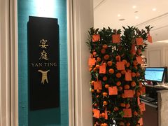 -Yan Ting 宴庭中餐厅(上海静安瑞吉酒店)