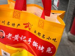 -老黄记手撕烤兔(玉林街店)