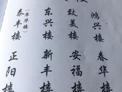-致美楼(前门店)