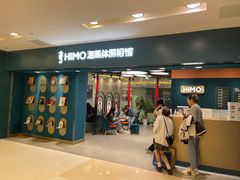 -海马体照相馆(北京apm店)