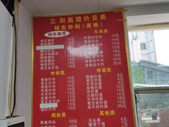 菜单-刘氏三和面馆