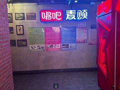 -唱吧麦颂KTV(西单华威潮铺街店)