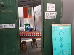 -清真西花市煎饼