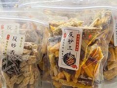 -普宁反沙番薯芋头