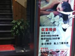 -静 泰养生(黄金城道店)