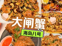 -海岛八号龙虾烧烤田鸡(蓝天路总店)