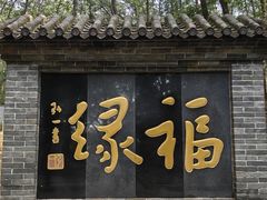 -红螺寺