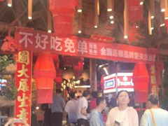 -老滇山寨•云南特色菜•地方菜•民族风情歌舞表演(金碧店)