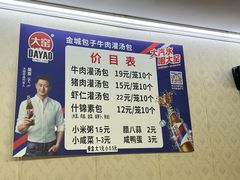 -金城包子牛肉灌汤包(台东四路店)