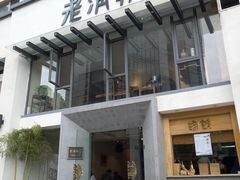 门面-老清朝包子铺(开明街店)