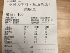 -小民大排档(马场角横路店)