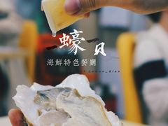 -一蚝一贝海鲜特色餐厅(万象城店)