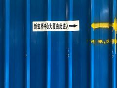 -新虹桥中心大厦