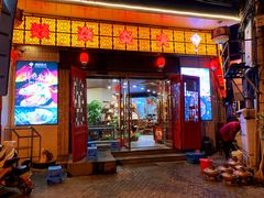 门面-燚焱炎火铜锅涮·烧烤