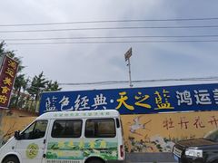 门面-鸿运美食府