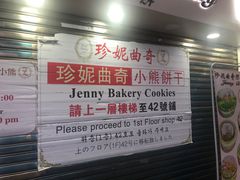 -珍妮曲奇聪明小熊(尖沙咀店)
