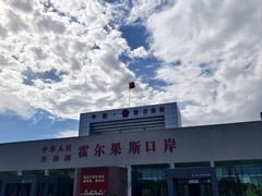 -霍尔果斯国门景区