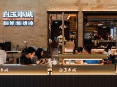 -白玉·朝鲜族烤串(深圳Kkone店)