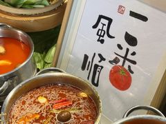 -番食园鲜食火锅(高新店)