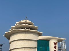 -北戴河碧螺塔海上酒吧公园