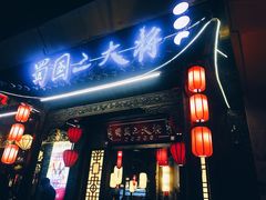门面-蜀国大将老火锅(江北店)