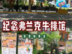 -弗兰克牛排西餐厅Ribone steak house(柠檬花园店)
