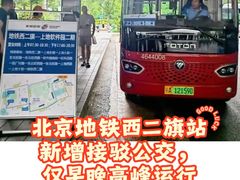 -西二旗(地铁站)