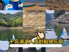 -千岛湖湖人皮划艇俱乐部