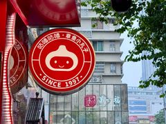 -咕噜咕噜·章鱼小丸子(西湖路店)