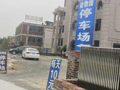 -泉州海丝野生动物世界