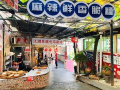 -马房湾66号·江湖菜