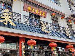 -采芝斋评弹茶馆(观前街店)