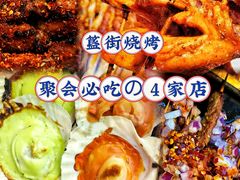 -炒豆合作社(东四总店)