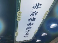 -阿金大白·上海菜馆(新天地店)