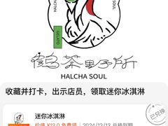 -鹤茶野所(上海首店)