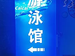 -报业大厦游泳馆
