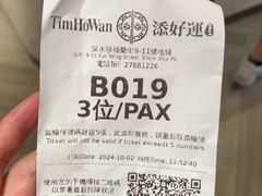 -添好运点心专门店(深水埗店)