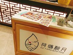 -荷塘秋月·本帮江浙菜(国权路店)